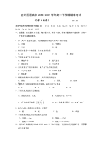 江苏省外国语学校2020-2021学年高一下学期期末考试化学试题含答案