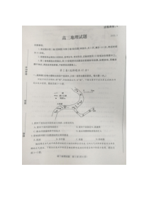 山东省滨州市2021届高三上学期期末考试地理试题 扫描版缺答案