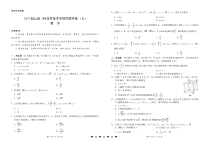 云南省三校2023届高三下学期开学考试数学试卷 PDF版含解析