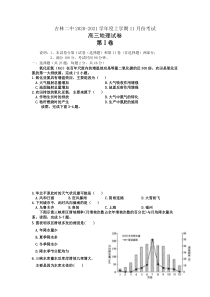 吉林省吉林市第二中学2021届高三上学期11月月考地理试题 含答案