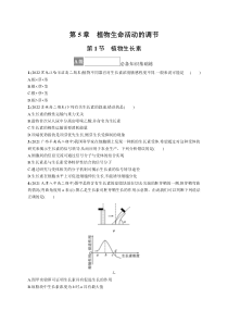 高中生物人教版2019《选择性必修1稳态与调节》课后习题word