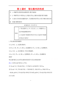 2021-2022学年高中数学北师必修五教师用书：第一章 3.1.2 等比数列的性质 含解析【高考】