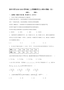 江西省信丰中学2018-2019学年高二上学期数学周考五（文A%2b理B%2b）含答案