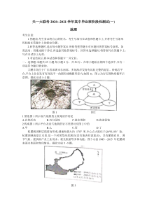 河南省天一大联考“顶尖计划”2021届高三毕业班上学期第一次联考地理试题答案