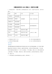 安徽省蚌埠市2023届高三二模 历史 含解析