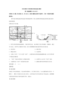 【精准解析】湖南省长沙市明德中学2020届高三3月月考文综地理试题