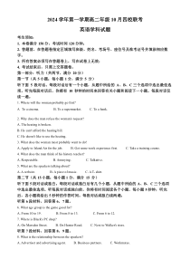 浙江省杭州市周边重点中学四校2024-2025学年高二上学期10月联考英语试题 Word版无答案