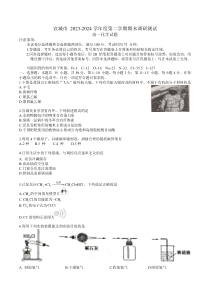 安徽省宣城市2023-2024学年高一下学期7月期末化学试题 Word版