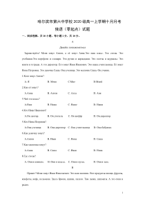 黑龙江省哈尔滨市第六中学2020-2021学年高一10月月考俄语试题（零起点）缺答案【日语专题】