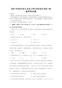 2023届海南省昌江县高三部分学校联合质检二模数学试题 含答案