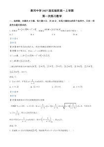 湖北省黄冈中学2024-2025学年高一实验班上学期第一次练习数学试题 Word版含解析