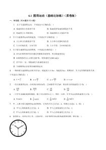 2023-2024学年高一物理人教版2019必修第二册同步试题 6-1 圆周运动 基础+提升 Word版含解析