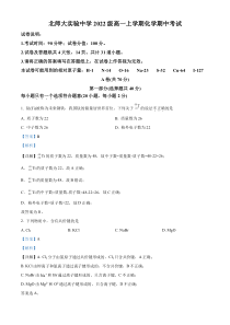 北京师范大学附属实验中学2022-2023学年高一上学期期中考试化学试题（解析版）