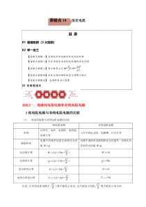 备战2024年高考物理易错题（新高考专用）易错点10 恒定电流（3大陷阱） Word版含解析