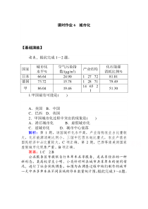 2021学年地理人教版必修2课时作业：第二章第三节　城市化