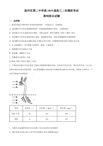 2022届四川省宜宾市叙州区二中高三二诊模拟考试理综生物试题  