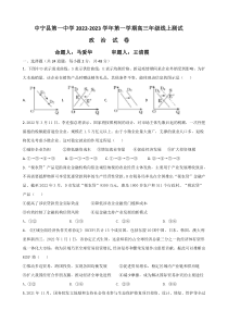 宁夏中卫市中宁县第一中学2022-2023学年高三上学期10月月考政治试题+