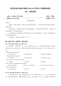 湖北省部分省级示范高中2022-2023学年高一上学期期末英语试题 含答案【武汉专题】