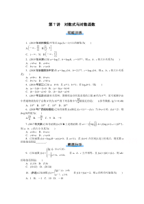 【精准解析】2021届高考数学一轮知能训练：第二章第7讲　对数式与对数函数【高考】