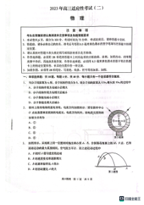 2023届江苏省南通市如皋市高考适应性考试（二）物理