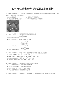 《历年高考化学真题试卷》2014江苏高考化学试题及答案