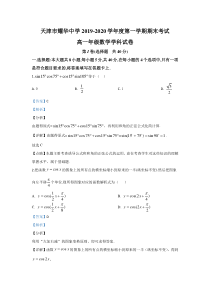 【精准解析】天津市耀华中学2019-2020学年高一上学期期末考试数学试题