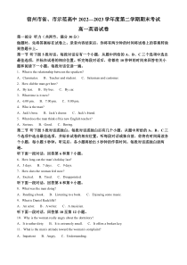 安徽省宿州市省、市示范高中2022-2023学年高一下学期期末联考英语试题  含解析