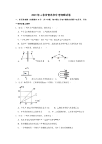 《山东中考真题物理》2019年青岛市中考物理试卷和答案