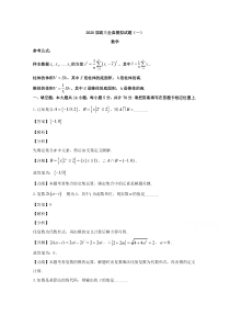 江苏省南通市如皋中学2020届高三下学期3月线上模拟考试数学试题【精准解析】