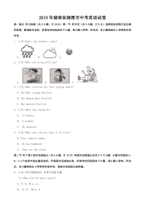 《湖南中考真题英语》2019年湖南省湘潭市中考英语试题（word版，含解析）