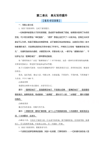 2022高中语文选择性必修上册练习：单元写作2 含解析