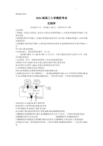 湖南天壹名校联盟2024届高三入学摸底考试 生物