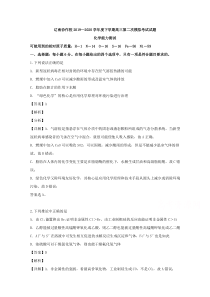 辽宁省辽南协作校2019-2020学年高三下学期第二次模拟考试化学试卷【精准解析】