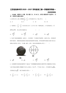 江苏省如皋中学2020-2021学年高二上学期数学周练（一）扫描版含答案