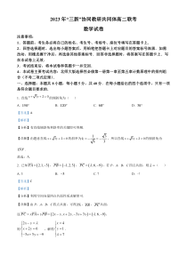 江西省“三新”协同教研共同体2023-2024学年高二上学期12月联考数学试卷 （解析版）