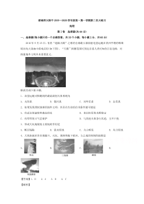 【精准解析】湖南师范大学附属中学2019-2020学年高一上学期第二次大练习地理试题