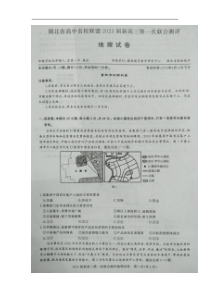 湖北省高中名校联盟2023届高三第一次联合测评 地理【武汉专题】