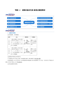 高中数学培优讲义练习（人教A版2019必修一）专题3.3 函数的基本性质-重难点题型精讲 Word版含解析