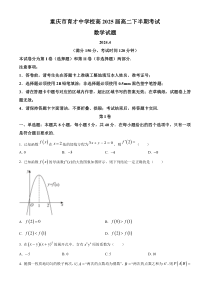 重庆市育才中学校2023-2024学年高二下学期期中数学试题 Word版无答案