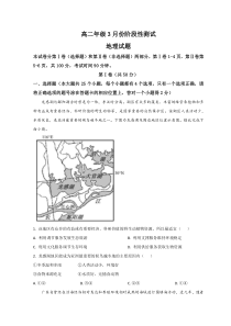 山东省德州市第一中学2022-2023学年高二下学期3月月考地理试题