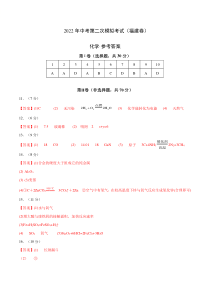 （福建卷）2022年中考化学第二次模拟考试（参考答案）