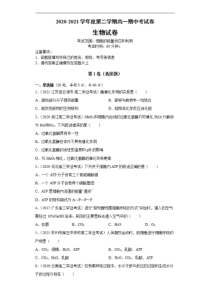 广东省珠海市艺术高级中学2020-2021学年高一下学期期中考试生物试题 含答案