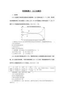 阶段检测5__人口与城市