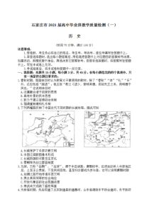 2021年4月河北省石家庄市2021届高三教学质量检测试卷（一）历史