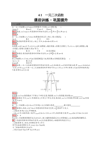 2022高一数学北师大版必修第一册：第1章 4.1　一元二次函数 含解析