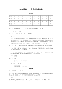 河南省信阳高中2020-2021学年高一10月月考化学试题答案