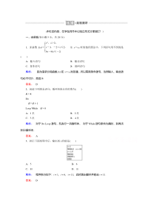 2021高中数学必修3北师大版作业：2.3.2 循环语句含解析