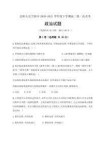 海南省北京师范大学万宁附中2020-2021学年高二下学期第一次月考政治试题含答案