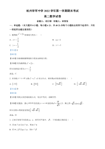 浙江省杭州学军中学2022-2023学年高二上学期期末数学试题 含解析