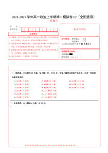 （全国通用，必修1第1_4课）02（答题卡）（全国通用）